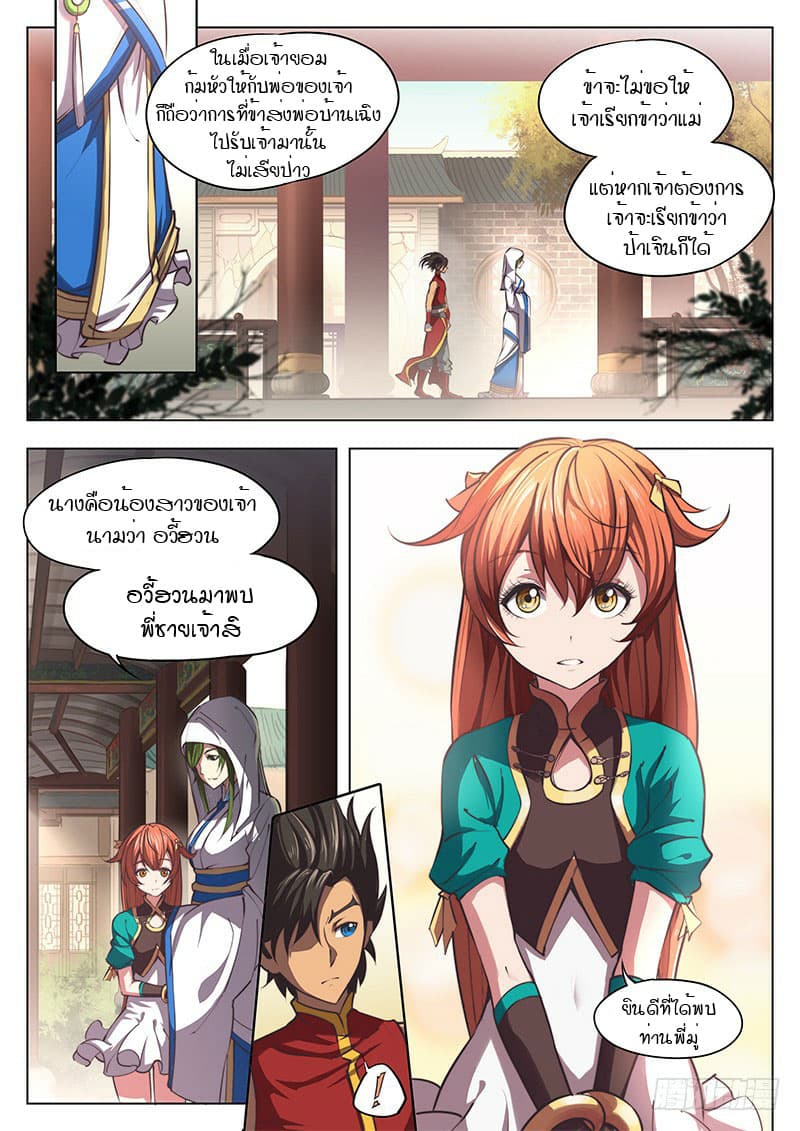 The Portal of Wonderland ประตูแห่งแดนมหัศจรรย์ page 6