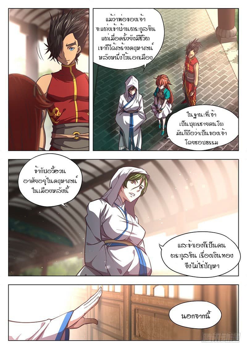 The Portal of Wonderland ประตูแห่งแดนมหัศจรรย์ page 7