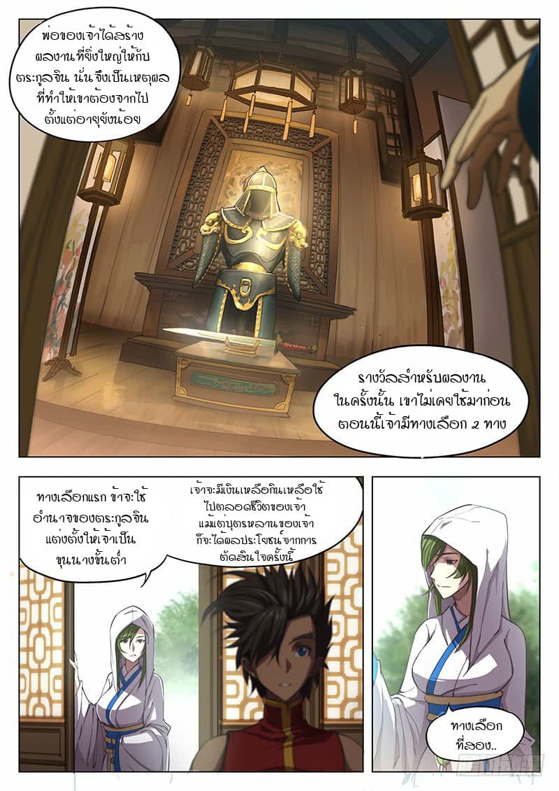 The Portal of Wonderland ประตูแห่งแดนมหัศจรรย์ page 8