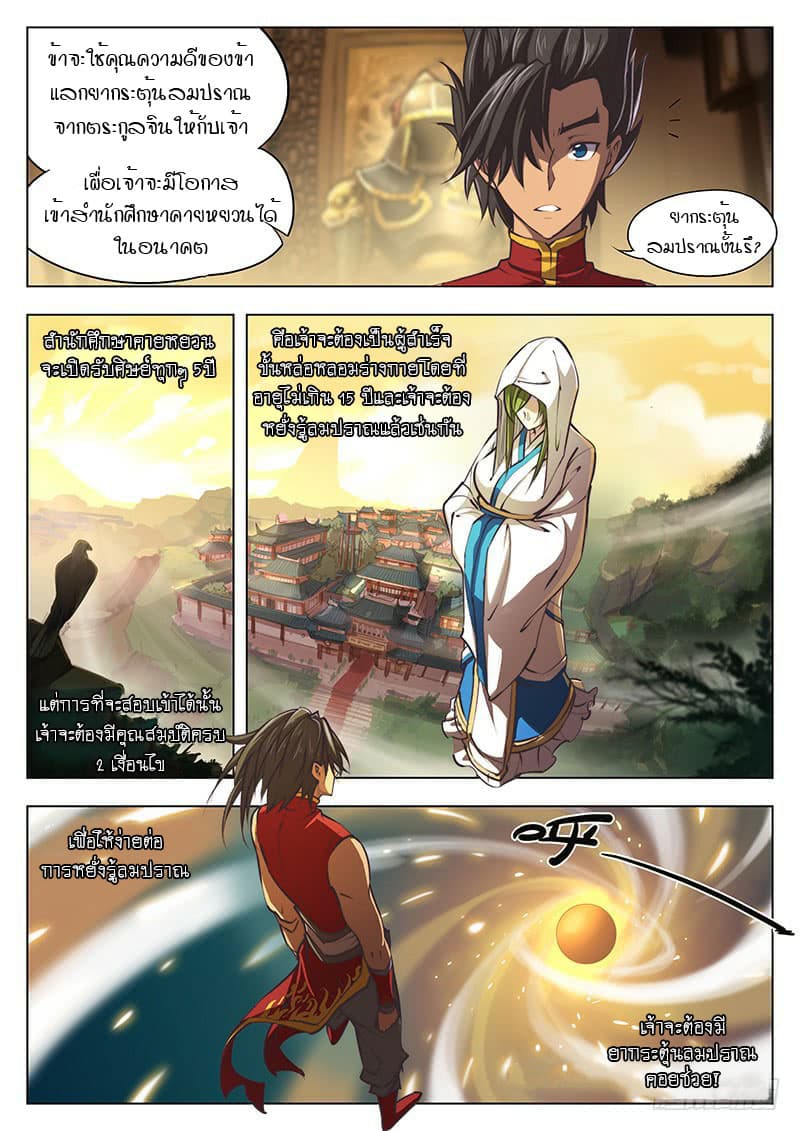 The Portal of Wonderland ประตูแห่งแดนมหัศจรรย์ page 9