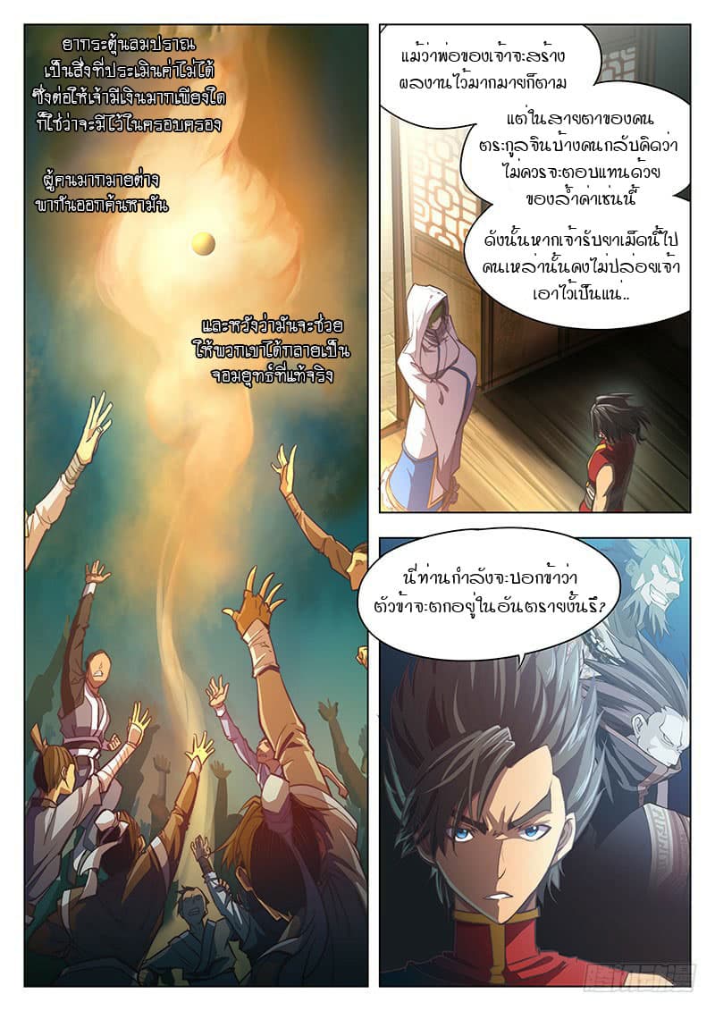 The Portal of Wonderland ประตูแห่งแดนมหัศจรรย์ page 10