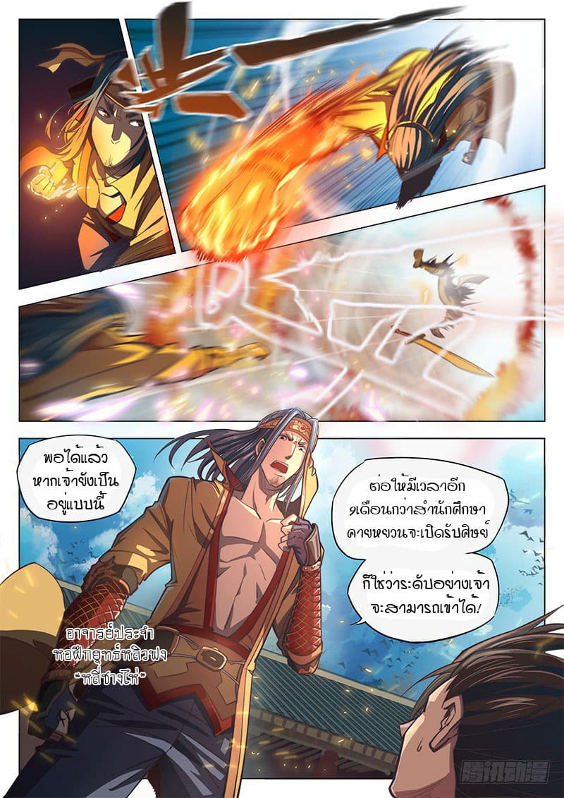 The Portal of Wonderland ประตูแห่งแดนมหัศจรรย์ page 3