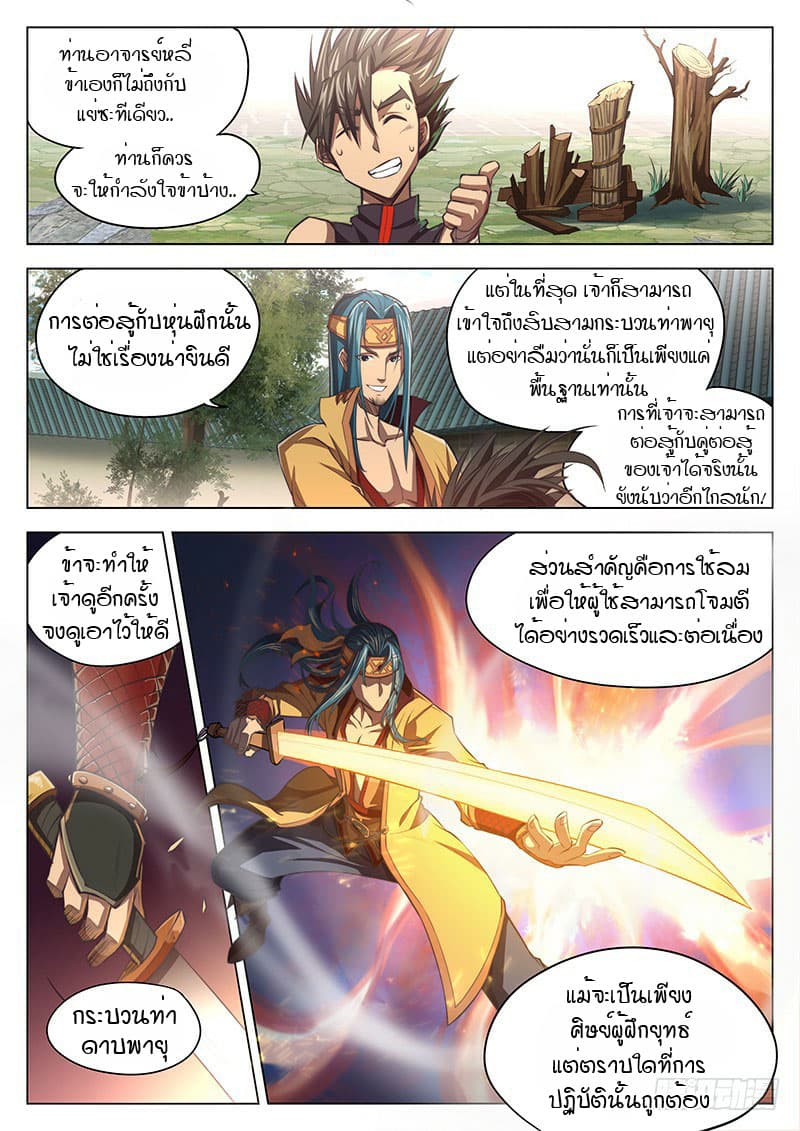 The Portal of Wonderland ประตูแห่งแดนมหัศจรรย์ page 4