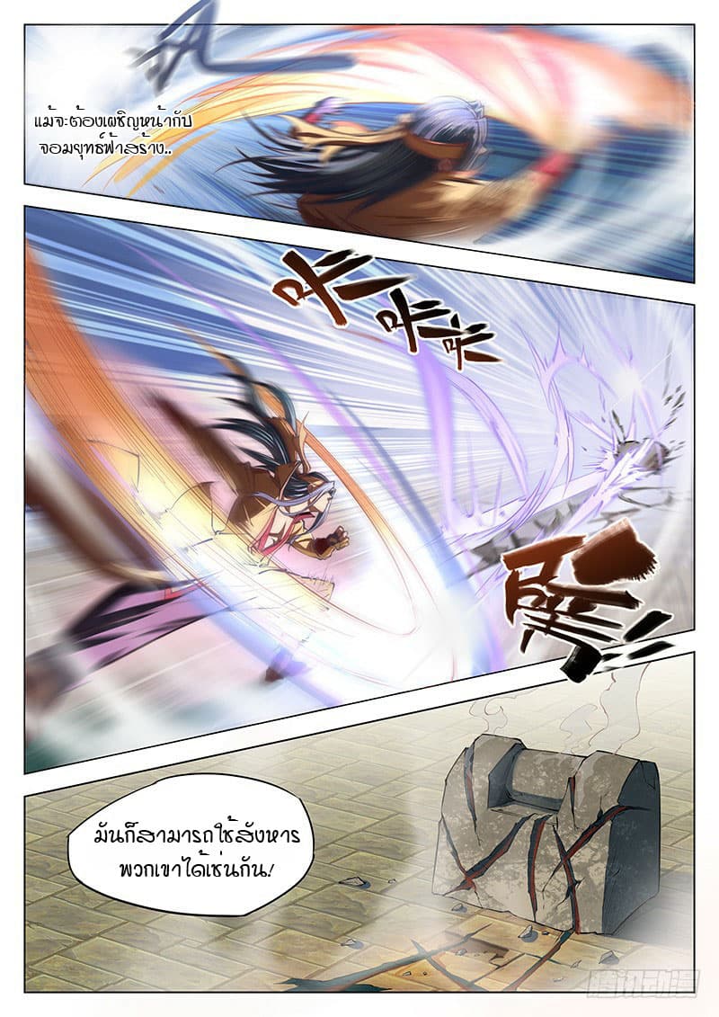 The Portal of Wonderland ประตูแห่งแดนมหัศจรรย์ page 5