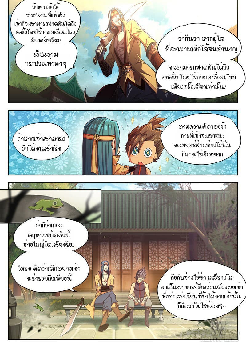 The Portal of Wonderland ประตูแห่งแดนมหัศจรรย์ page 6