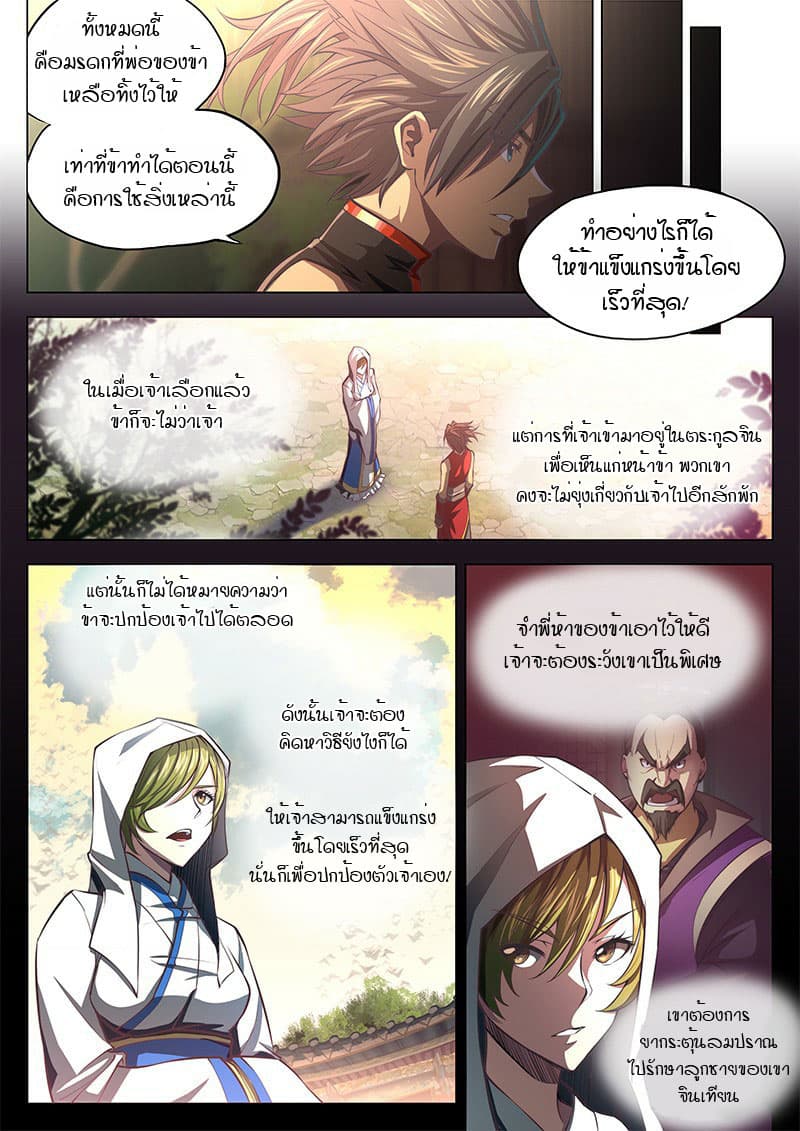 The Portal of Wonderland ประตูแห่งแดนมหัศจรรย์ page 7