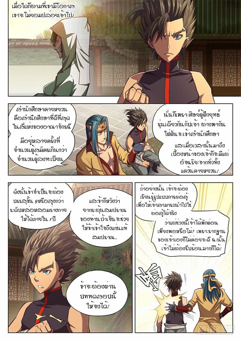 The Portal of Wonderland ประตูแห่งแดนมหัศจรรย์ page 8