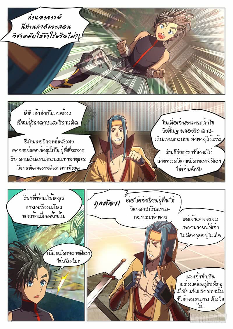 The Portal of Wonderland ประตูแห่งแดนมหัศจรรย์ page 9