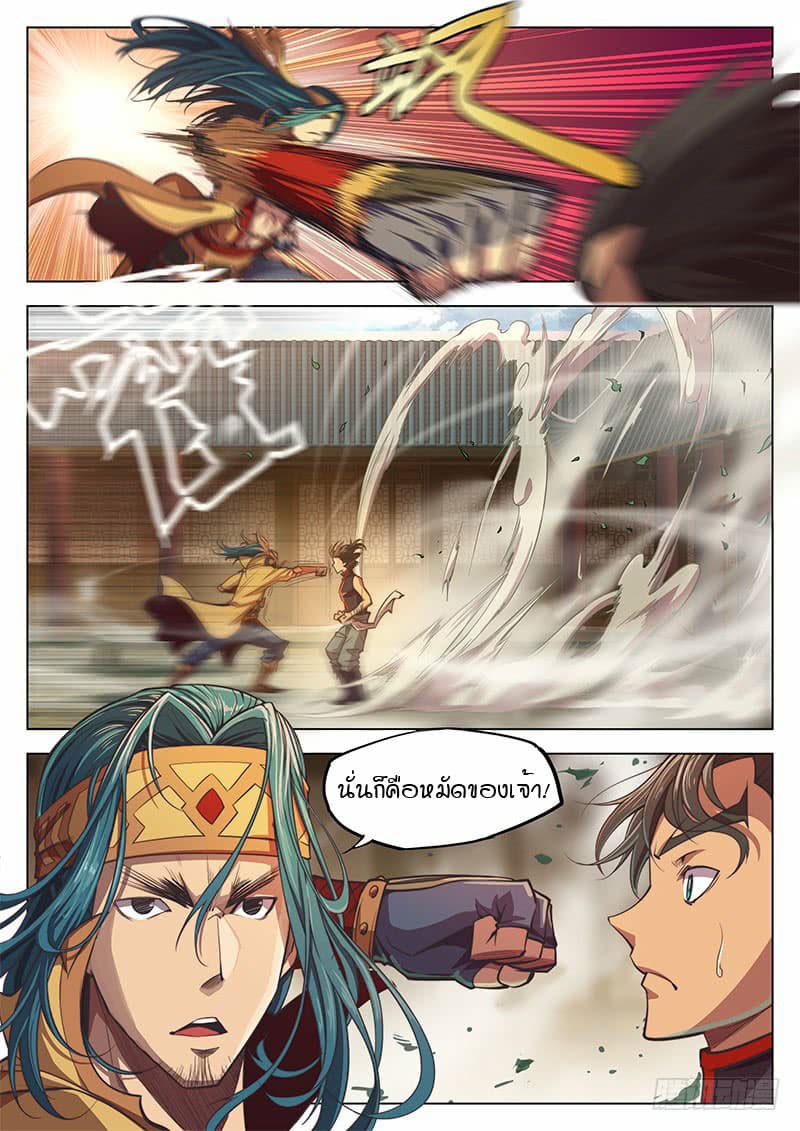 The Portal of Wonderland ประตูแห่งแดนมหัศจรรย์ page 10