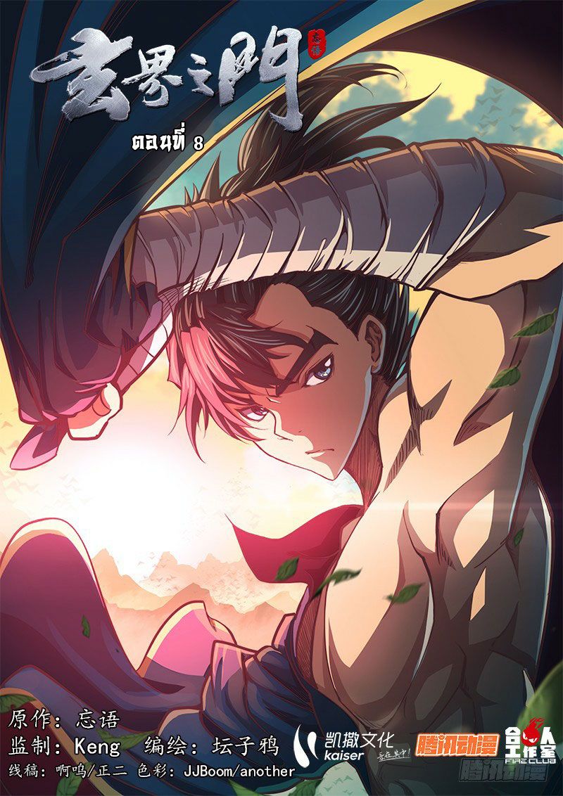 The Portal of Wonderland ประตูแห่งแดนมหัศจรรย์ page 1