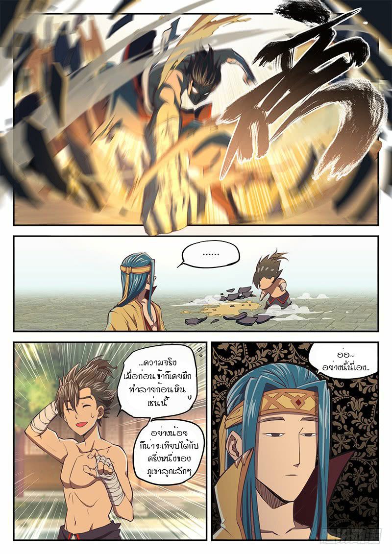 The Portal of Wonderland ประตูแห่งแดนมหัศจรรย์ page 3