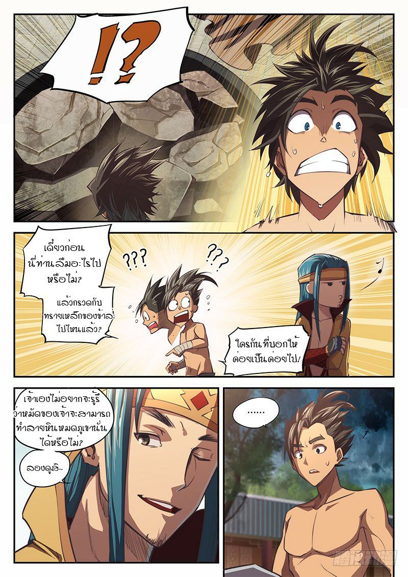 The Portal of Wonderland ประตูแห่งแดนมหัศจรรย์ page 5