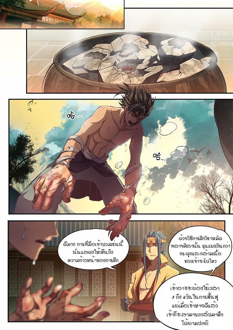 The Portal of Wonderland ประตูแห่งแดนมหัศจรรย์ page 6