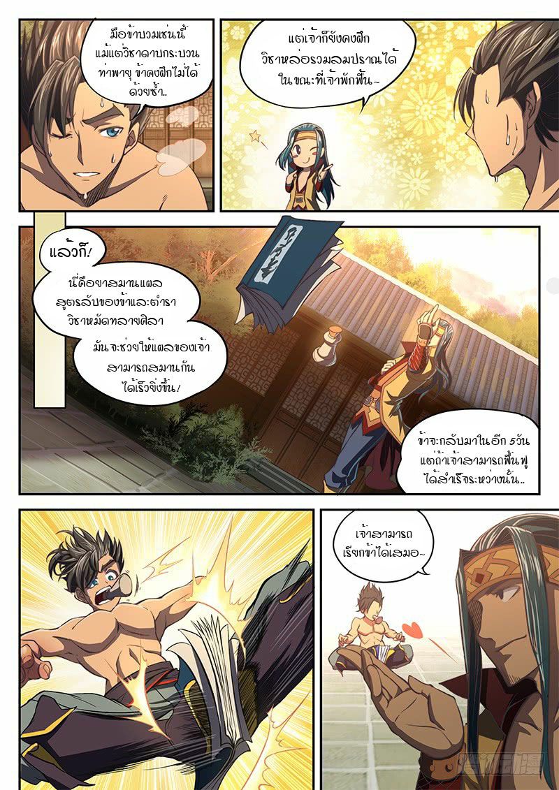 The Portal of Wonderland ประตูแห่งแดนมหัศจรรย์ page 7