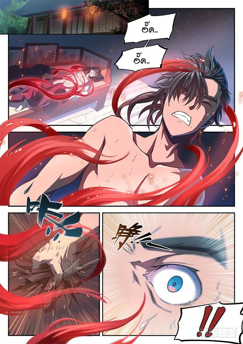 The Portal of Wonderland ประตูแห่งแดนมหัศจรรย์ page 8