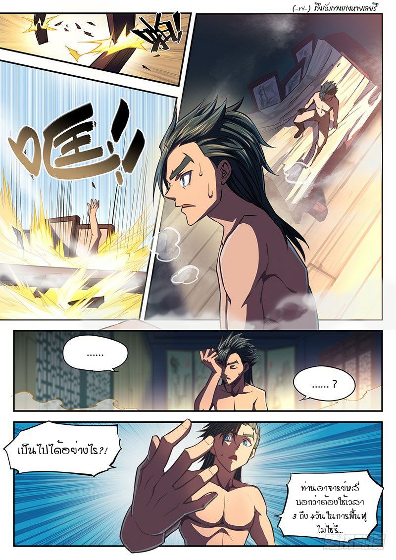 The Portal of Wonderland ประตูแห่งแดนมหัศจรรย์ page 9