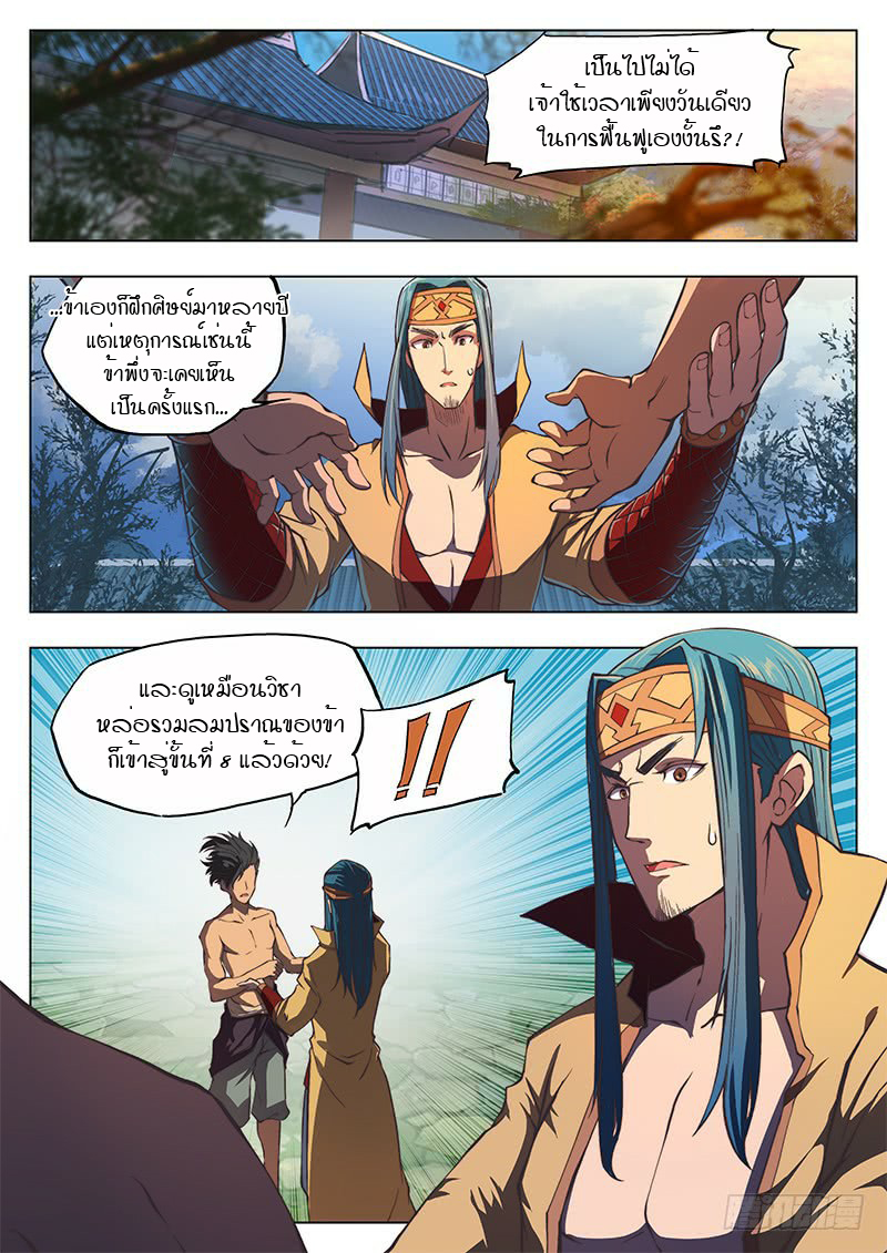 The Portal of Wonderland ประตูแห่งแดนมหัศจรรย์ page 2