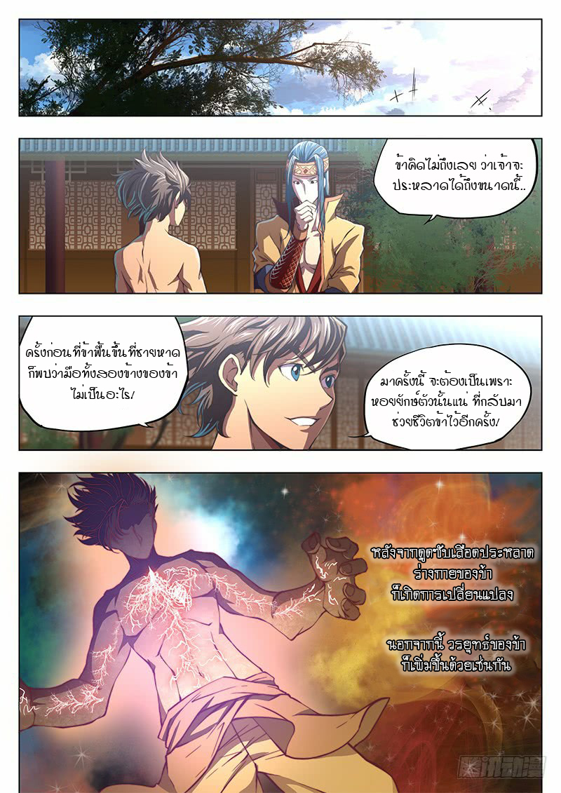 The Portal of Wonderland ประตูแห่งแดนมหัศจรรย์ page 3