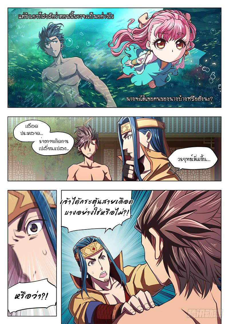 The Portal of Wonderland ประตูแห่งแดนมหัศจรรย์ page 4