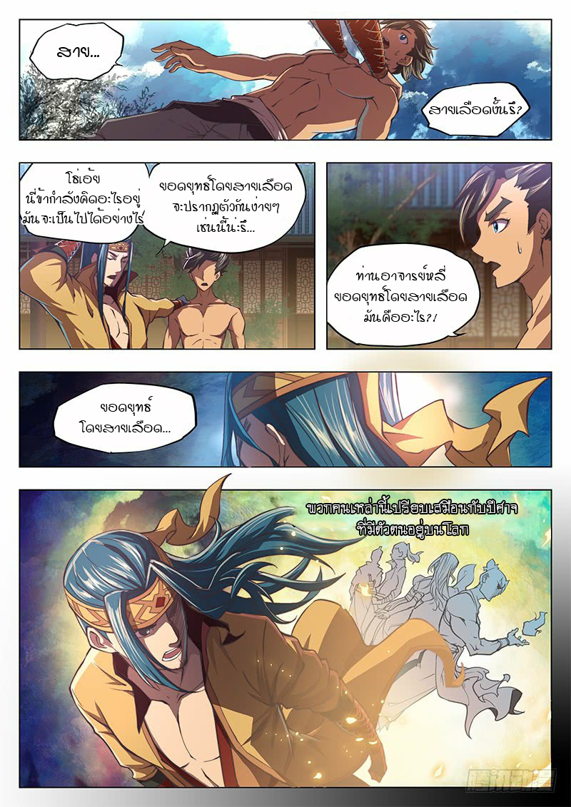 The Portal of Wonderland ประตูแห่งแดนมหัศจรรย์ page 5