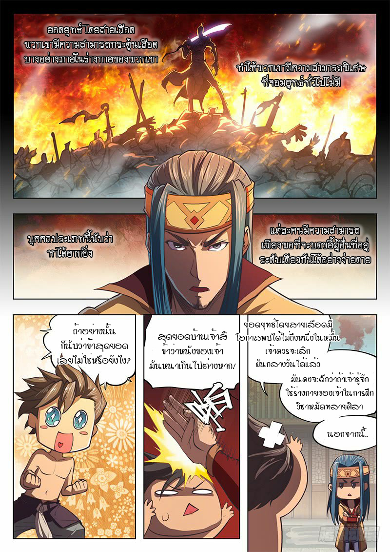 The Portal of Wonderland ประตูแห่งแดนมหัศจรรย์ page 6