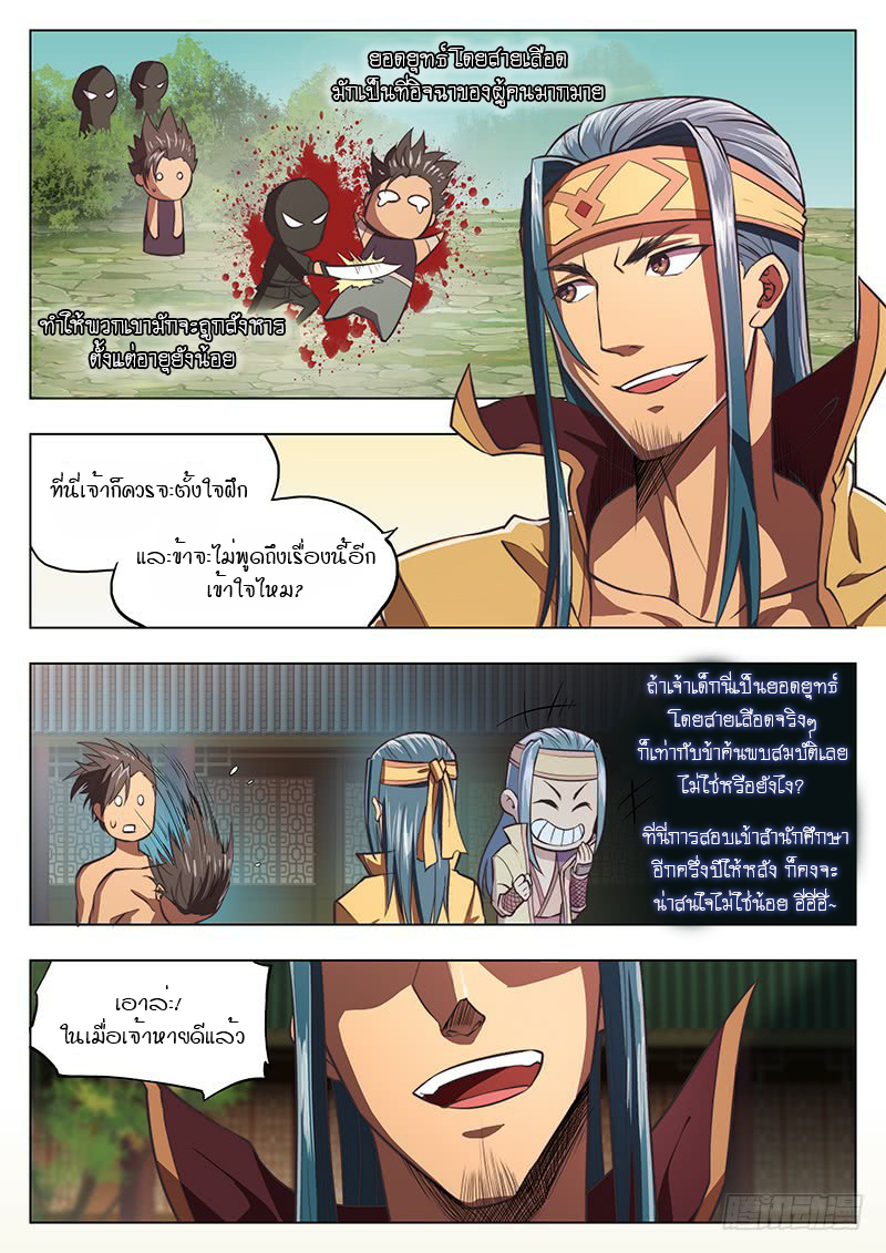 The Portal of Wonderland ประตูแห่งแดนมหัศจรรย์ page 7