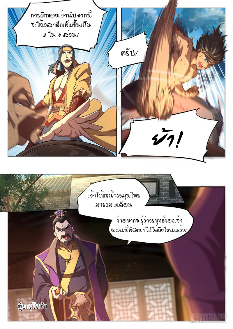 The Portal of Wonderland ประตูแห่งแดนมหัศจรรย์ page 8