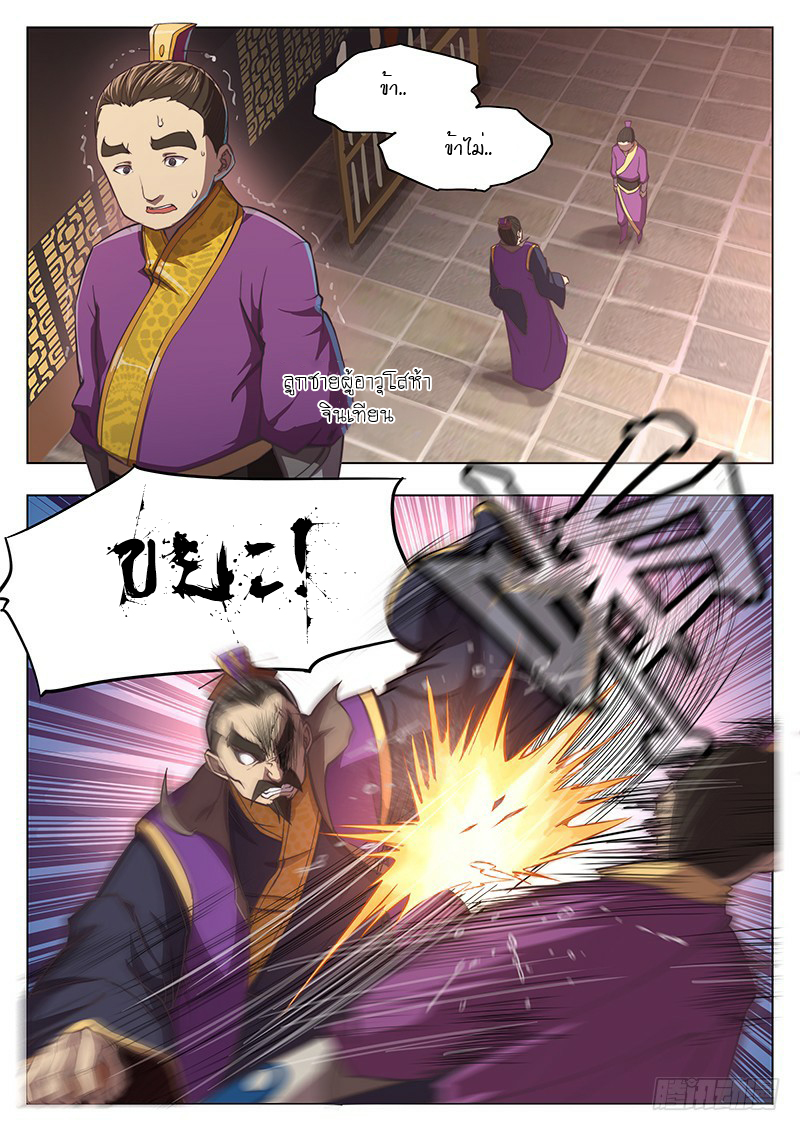 The Portal of Wonderland ประตูแห่งแดนมหัศจรรย์ page 9