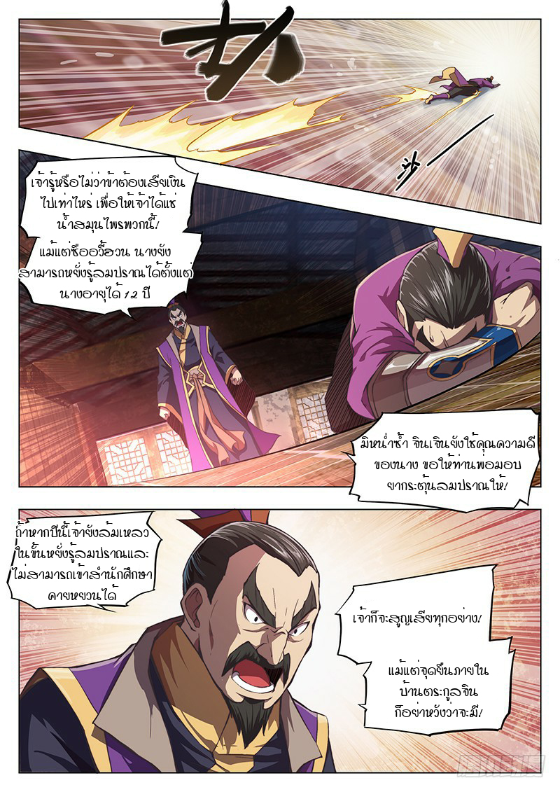 The Portal of Wonderland ประตูแห่งแดนมหัศจรรย์ page 10