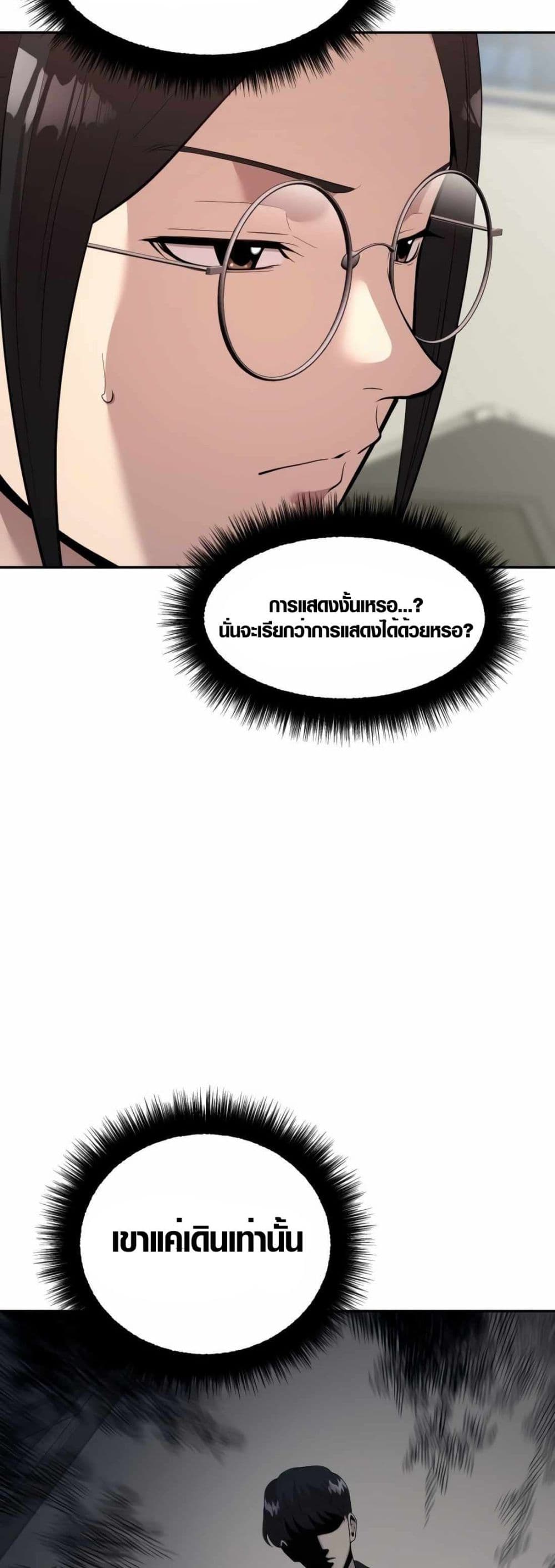 The Possessed Prodigy Actor page 44
