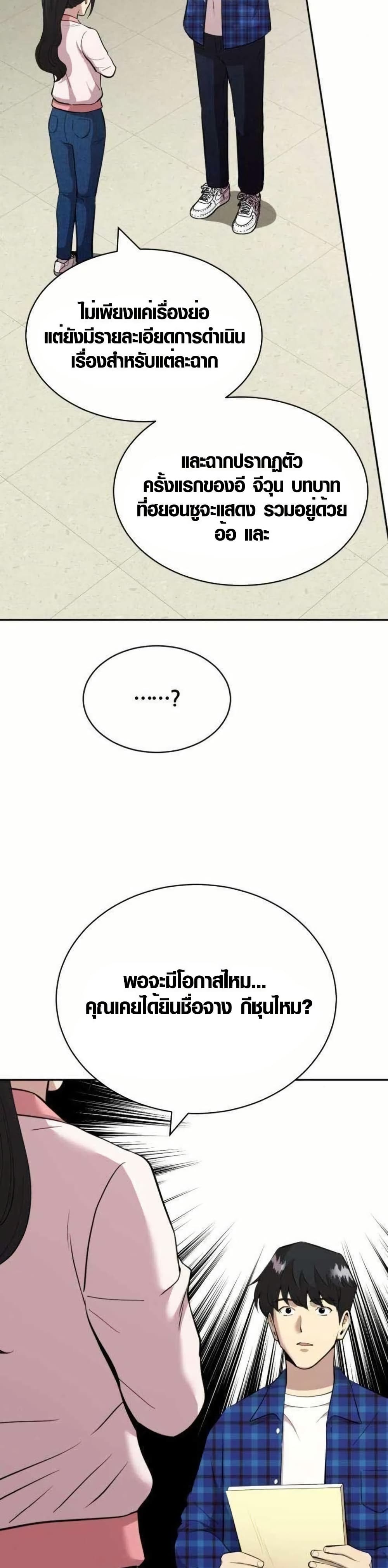 The Possessed Prodigy Actor page 10