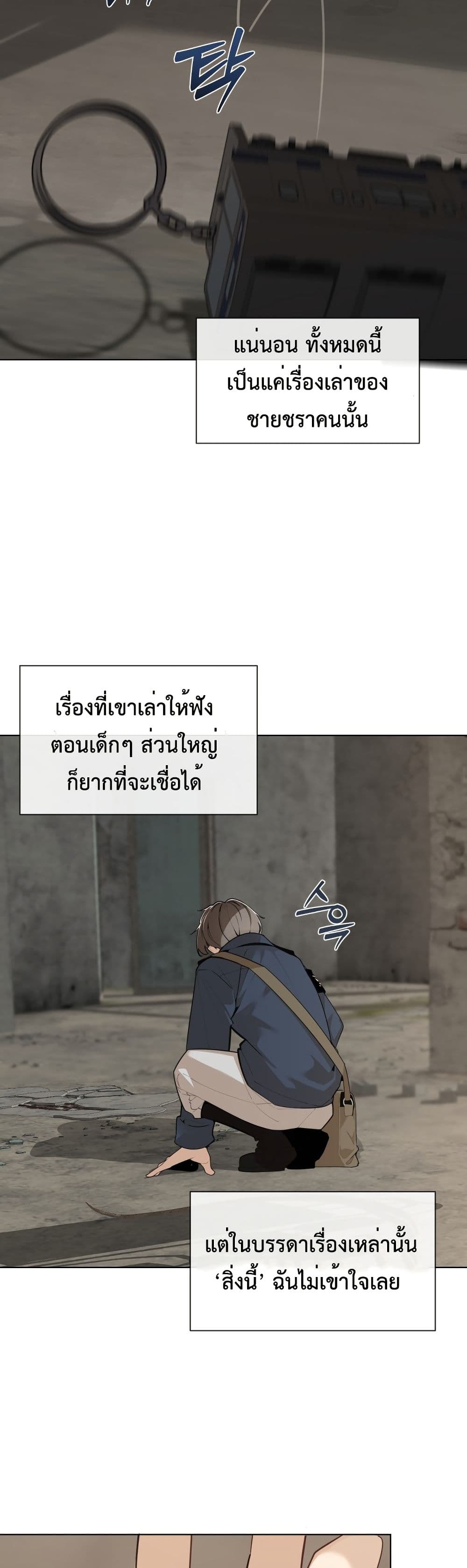 The Postman Walking Through the Apocalypse page 24