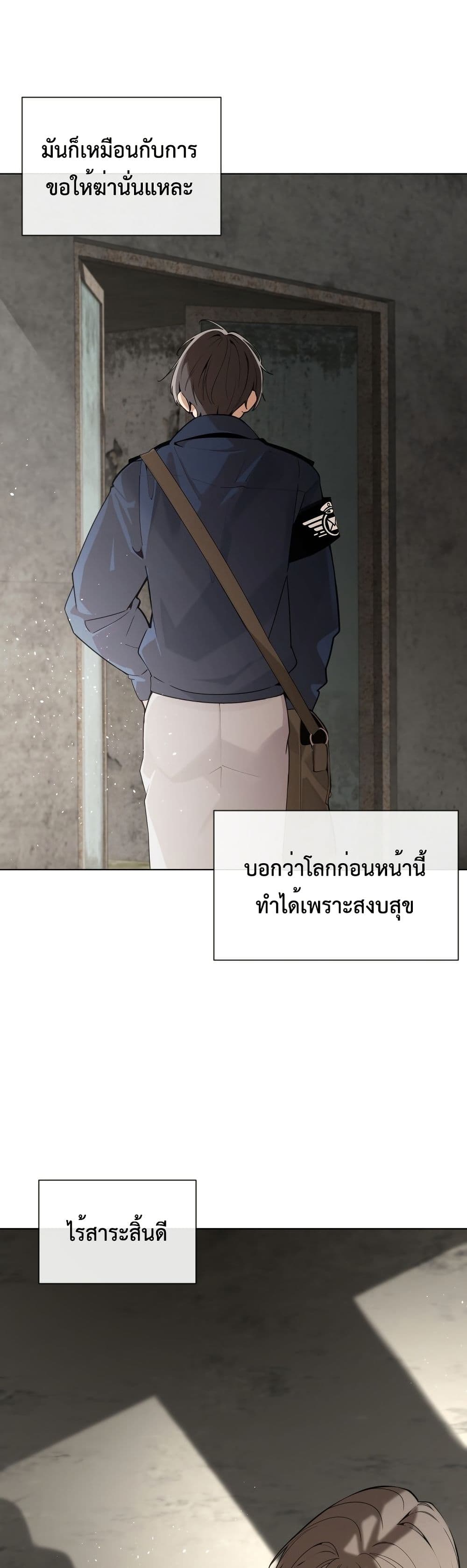The Postman Walking Through the Apocalypse page 26