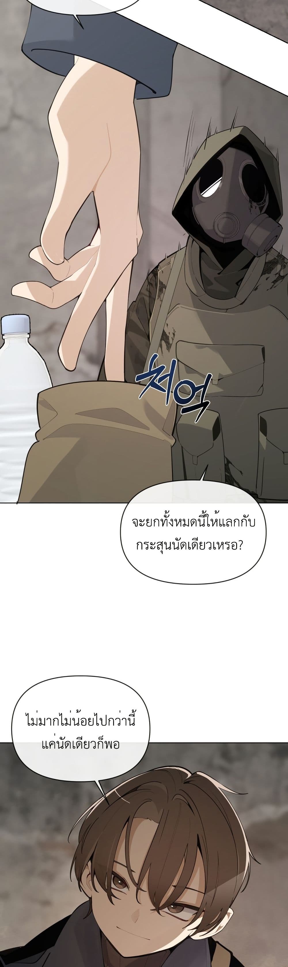 The Postman Walking Through the Apocalypse page 45