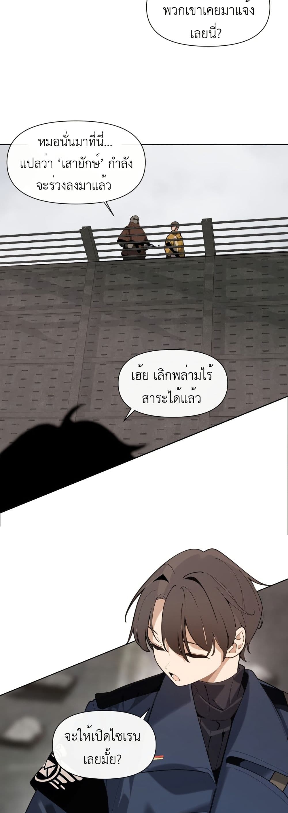 The Postman Walking Through the Apocalypse page 12
