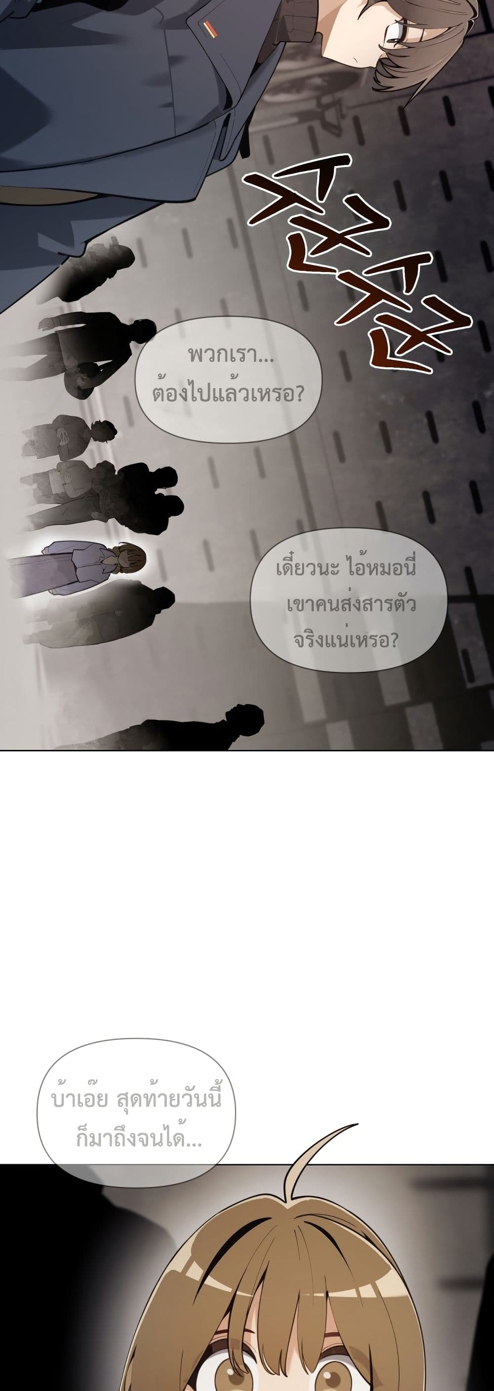 The Postman Walking Through the Apocalypse page 18