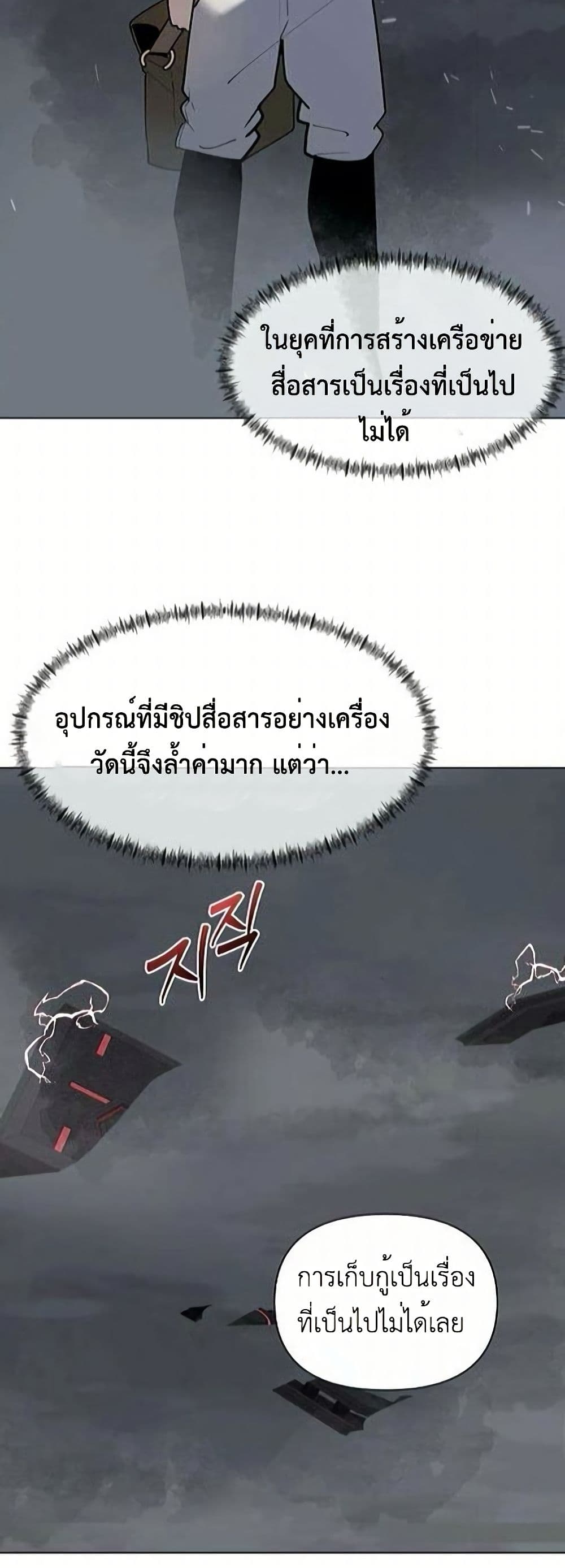 The Postman Walking Through the Apocalypse page 38