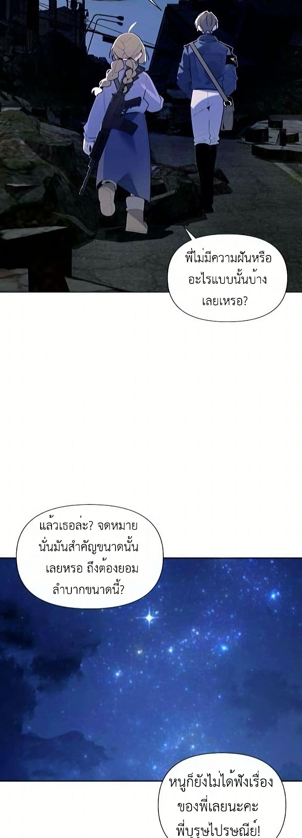 The Postman Walking Through the Apocalypse page 51