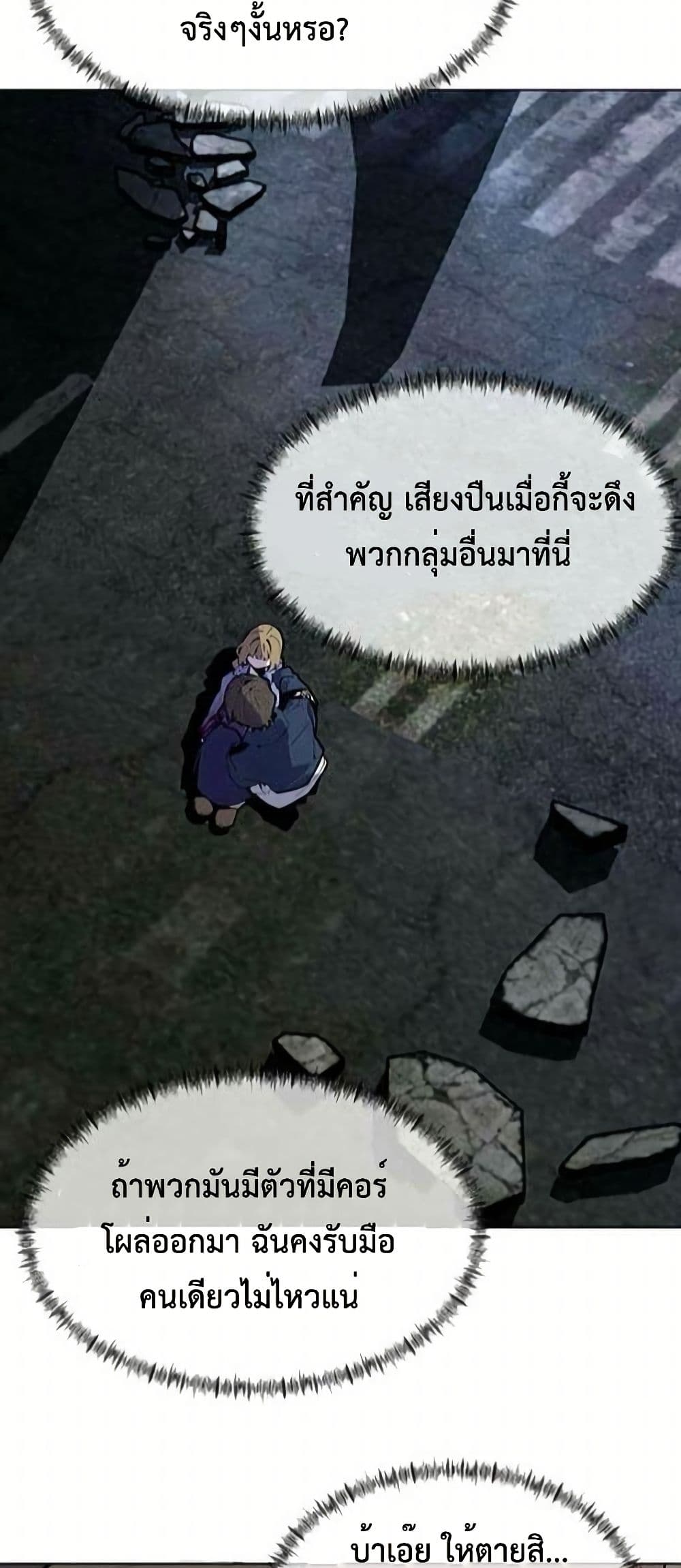 The Postman Walking Through the Apocalypse page 21