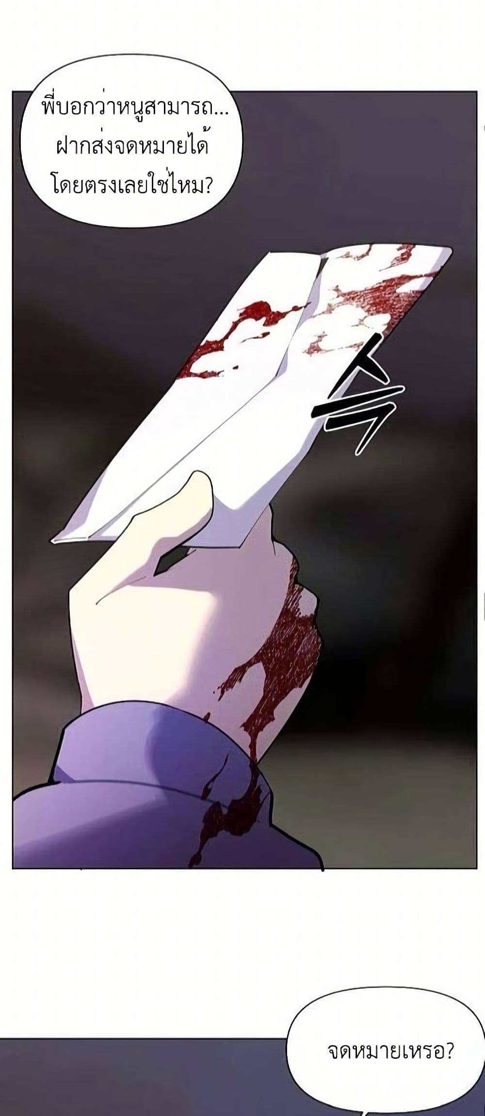 The Postman Walking Through the Apocalypse page 24