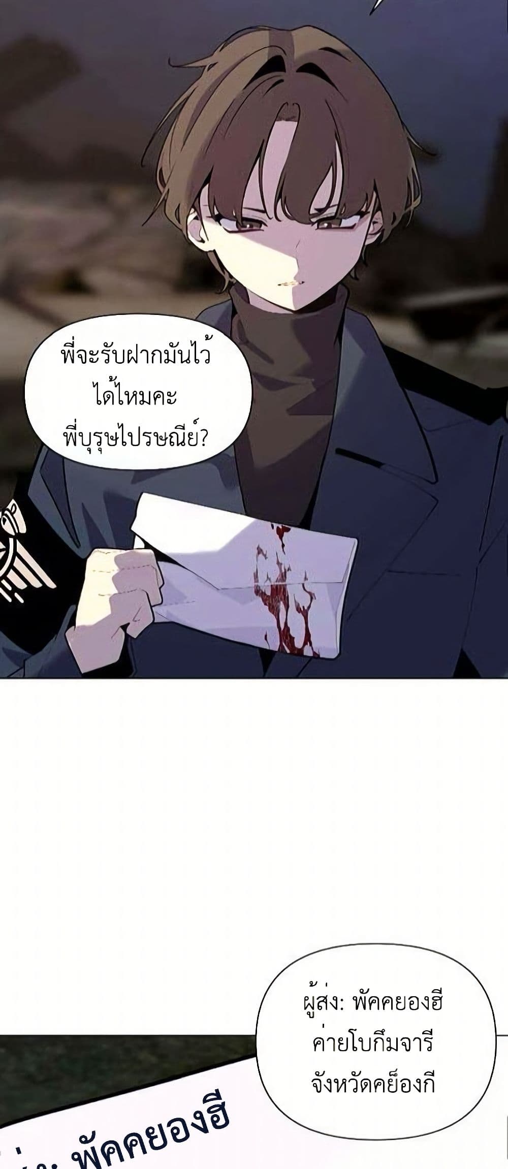 The Postman Walking Through the Apocalypse page 25