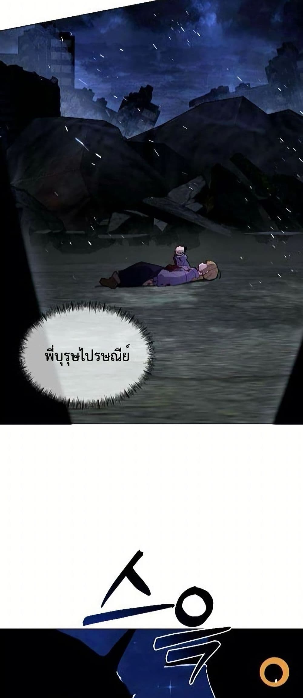 The Postman Walking Through the Apocalypse page 33