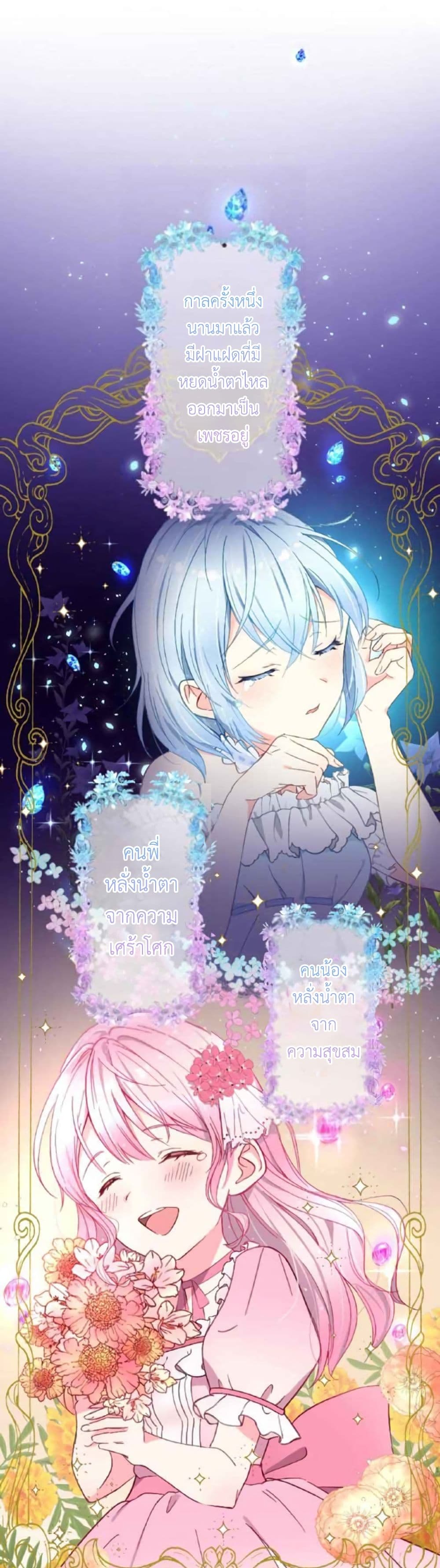 The Precious Girl Does Not Shed Tears page 1