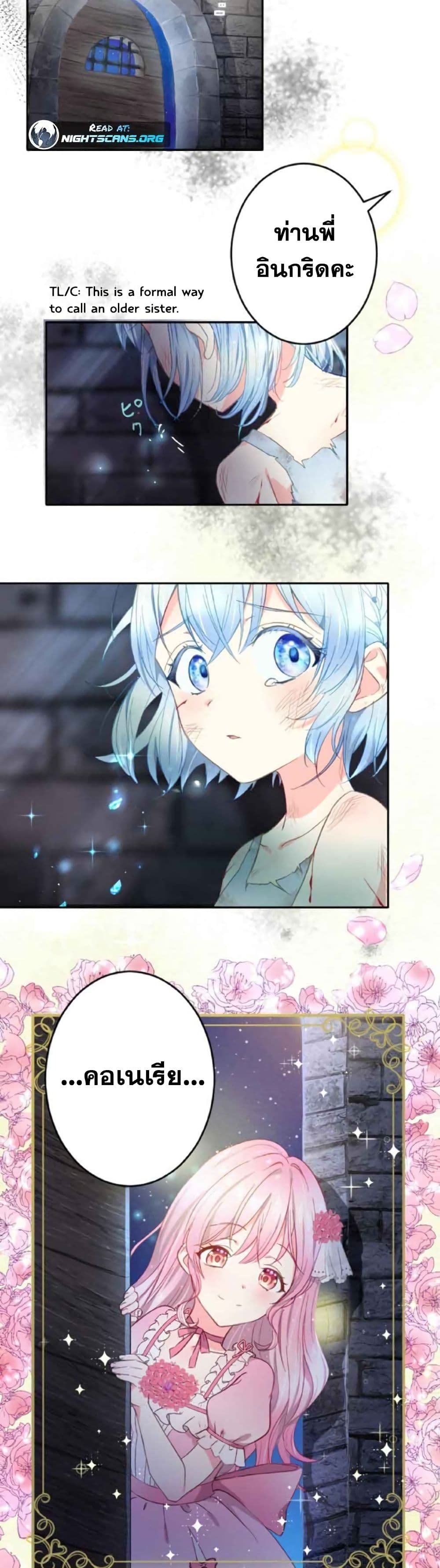 The Precious Girl Does Not Shed Tears page 7