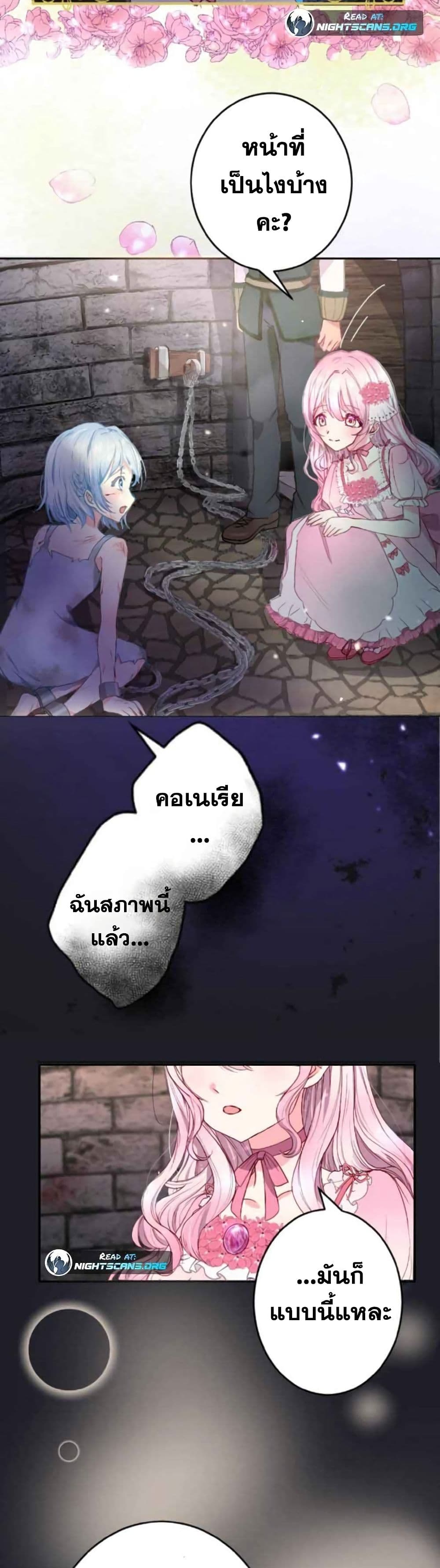 The Precious Girl Does Not Shed Tears page 8