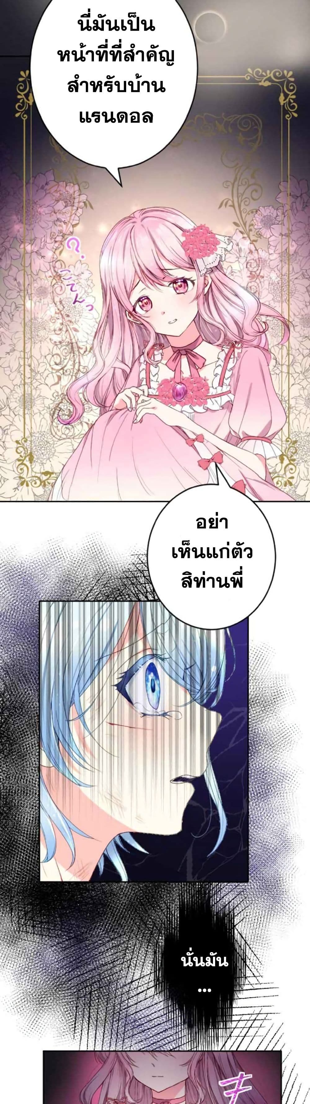 The Precious Girl Does Not Shed Tears page 9