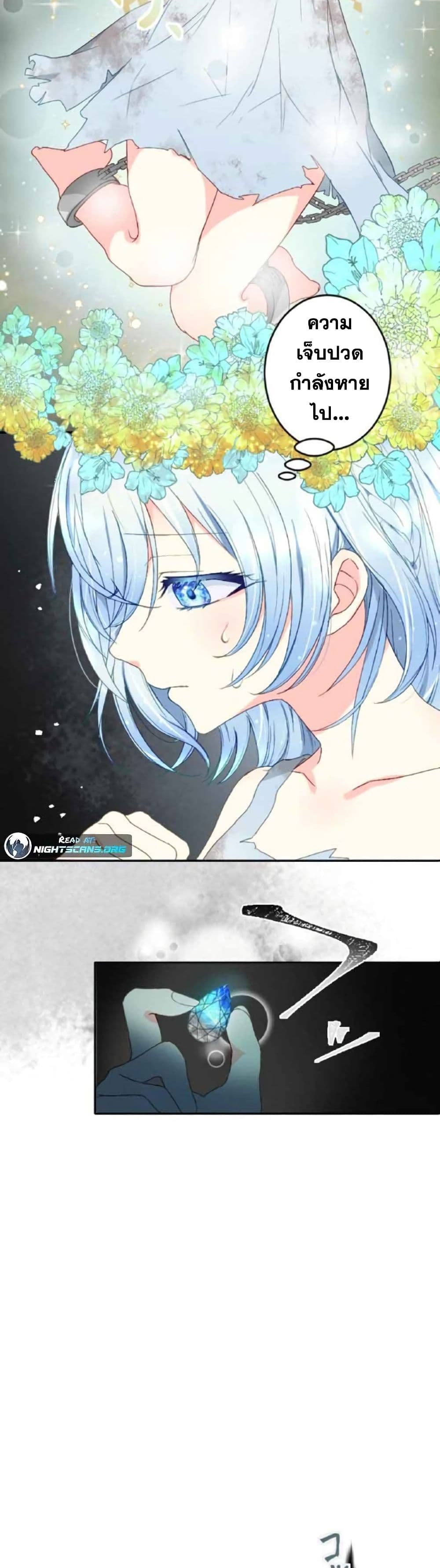 The Precious Girl Does Not Shed Tears page 14