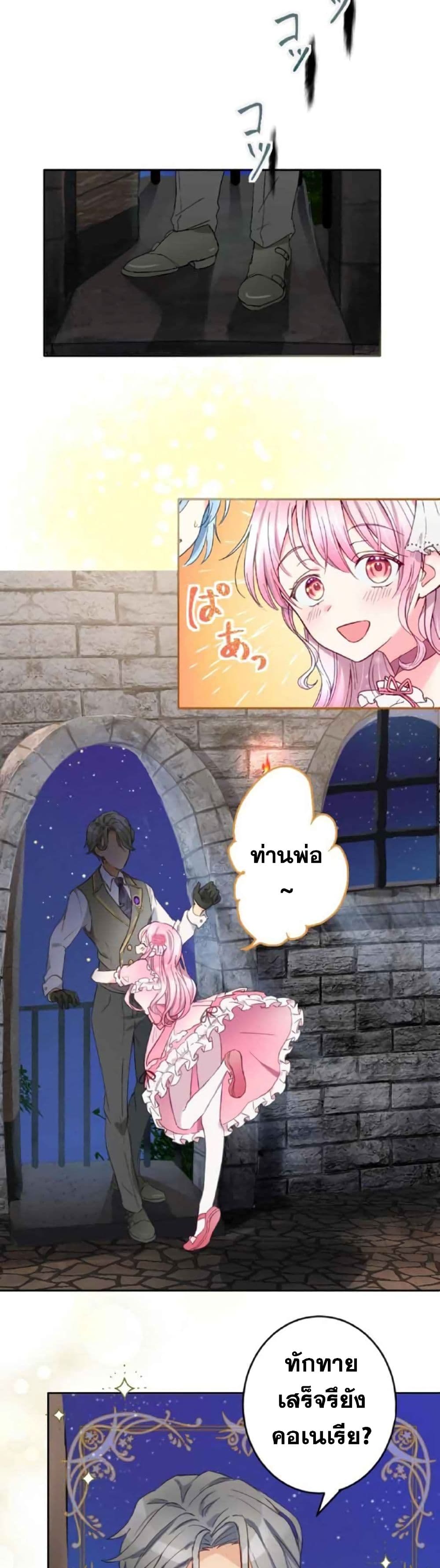 The Precious Girl Does Not Shed Tears page 15