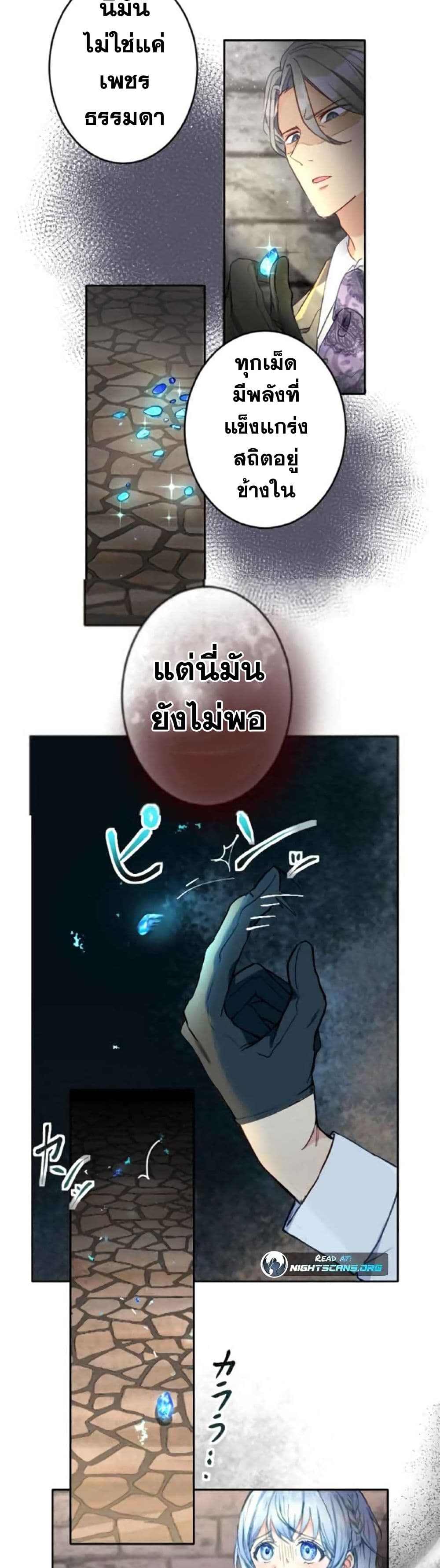 The Precious Girl Does Not Shed Tears page 19
