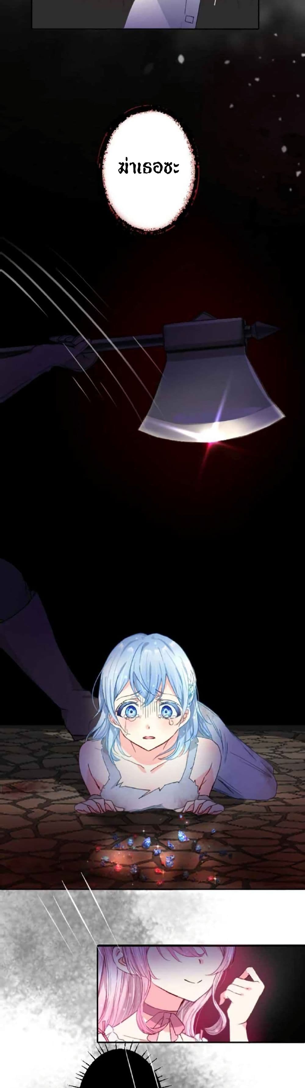 The Precious Girl Does Not Shed Tears page 27